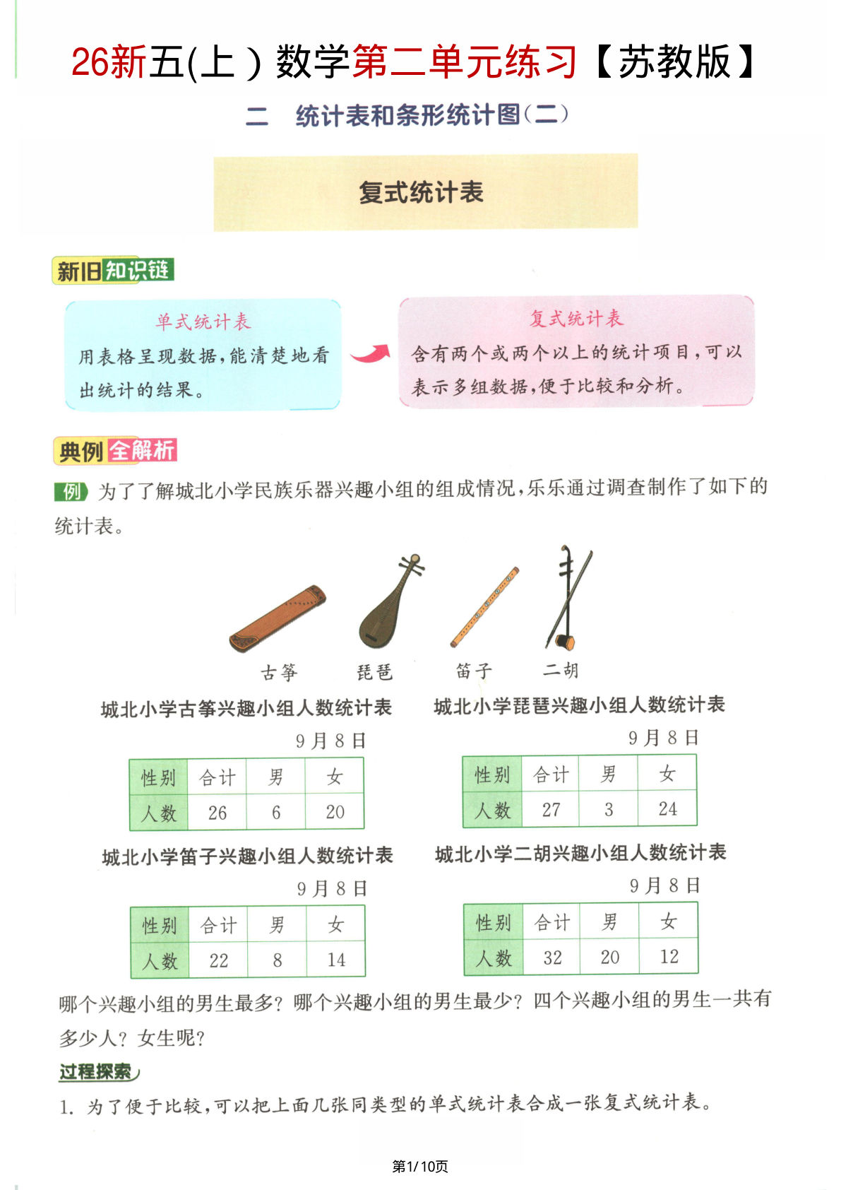 26新五年级上册数学第二单元练习【苏教版】