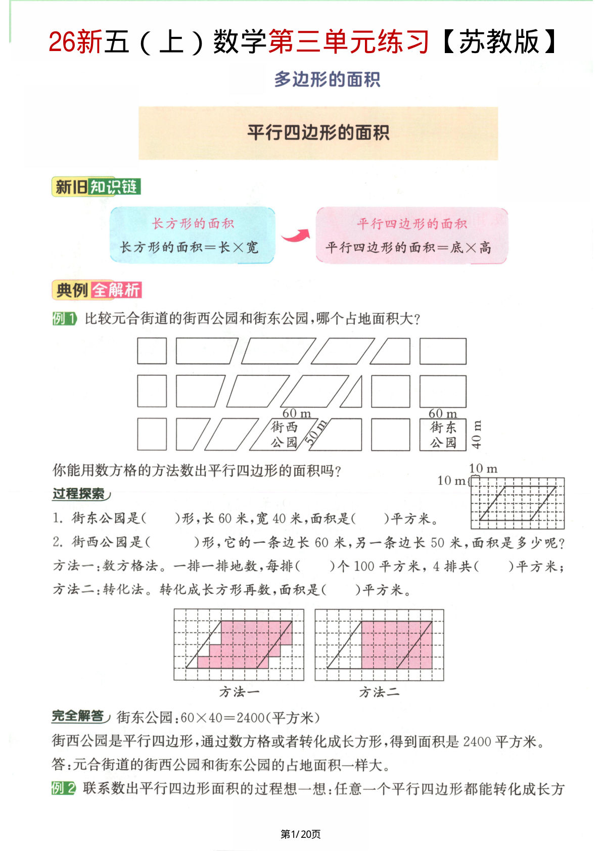 26新五年级上册数学第三单元练习【苏教版】-鸡娃题库官网-永久免费分享小学前锋教辅先锋资源 - 小学1-6年级教辅资源|试卷|电子课本|课课练免费下载 - 语文数学英语同步练习