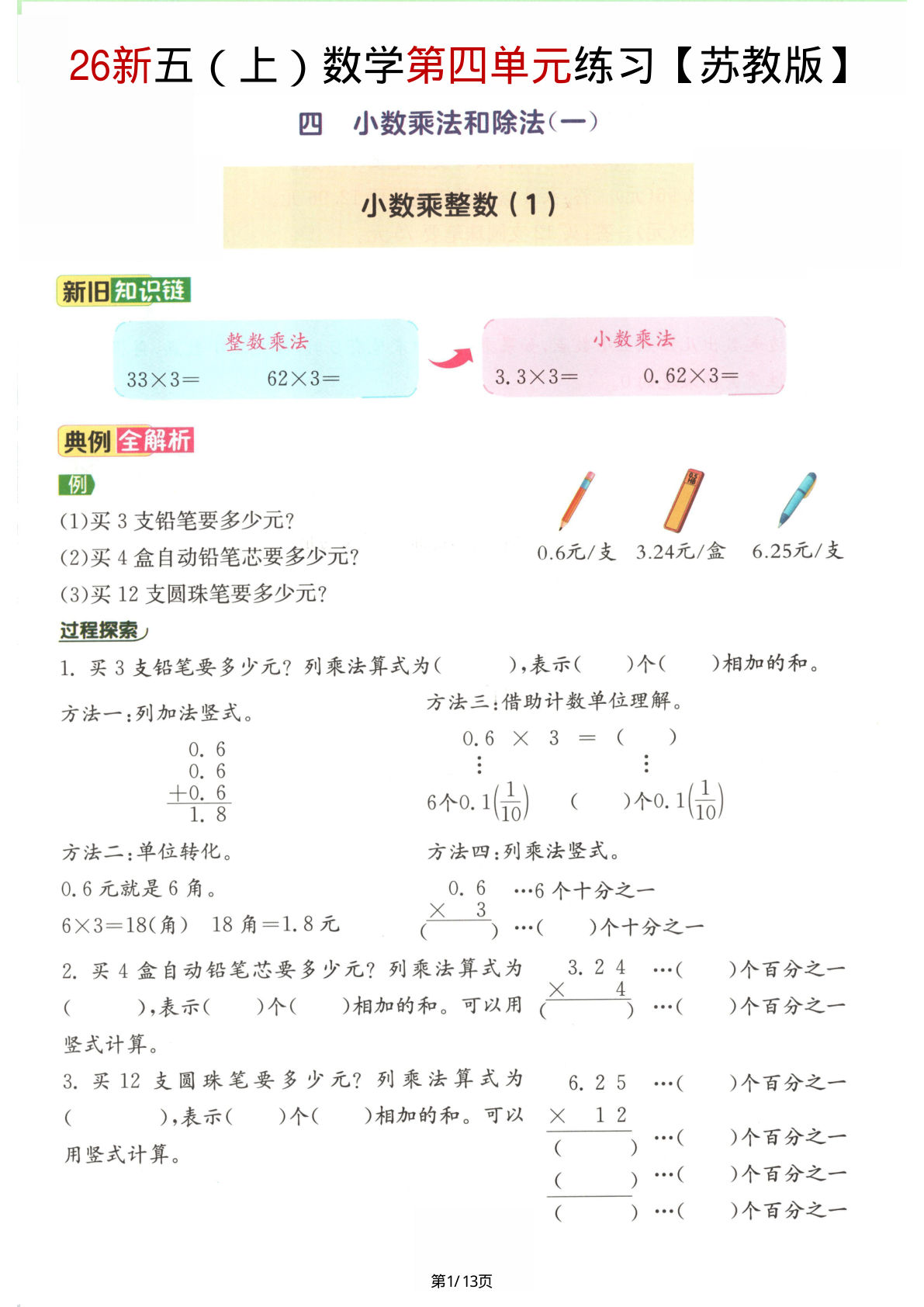 26新五年级上册数学第四单元练习【苏教版】