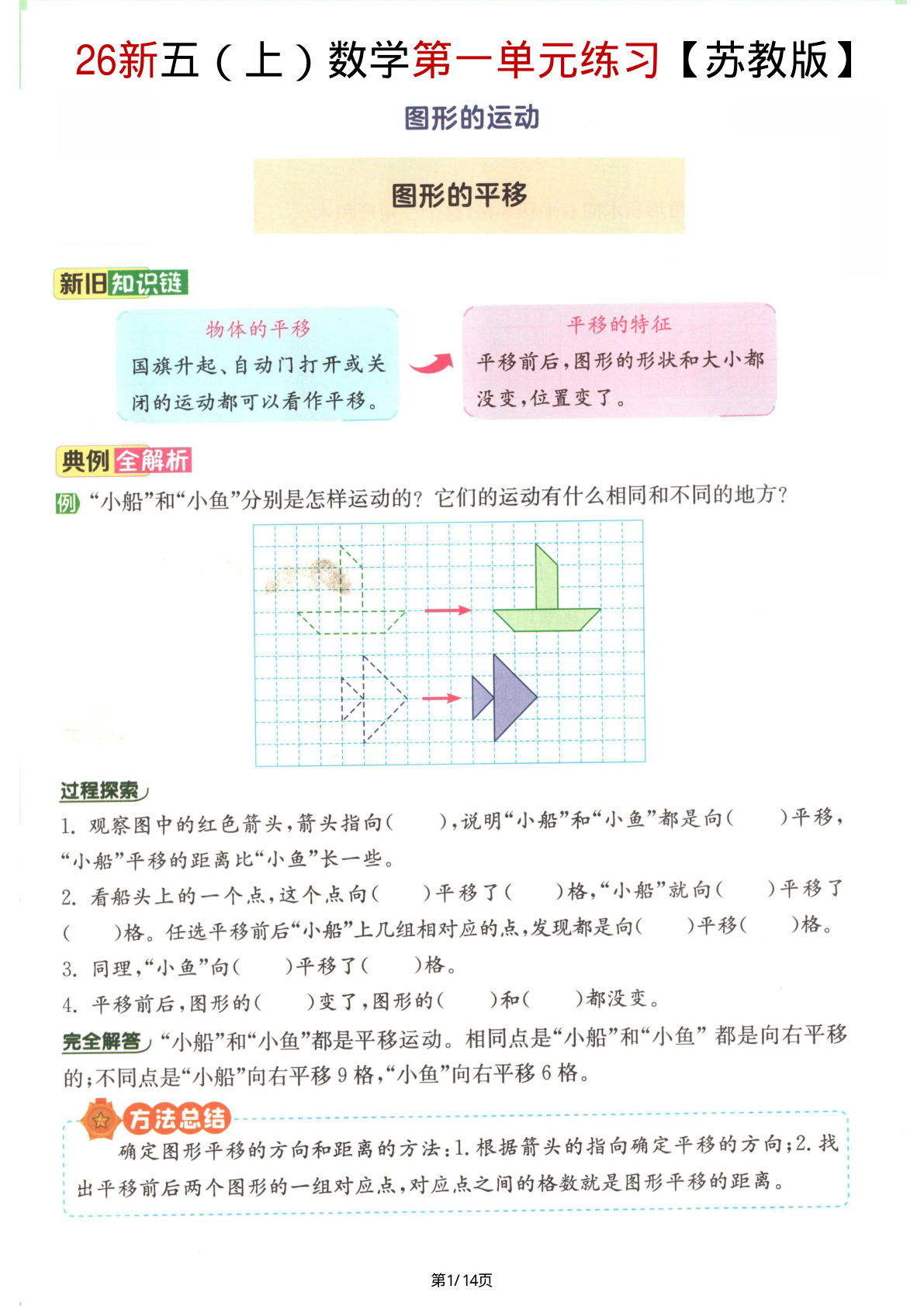 26新五年级上册数学第一单元练习【苏教版】-鸡娃题库官网-永久免费分享小学前锋教辅先锋资源 - 小学1-6年级教辅资源|试卷|电子课本|课课练免费下载 - 语文数学英语同步练习
