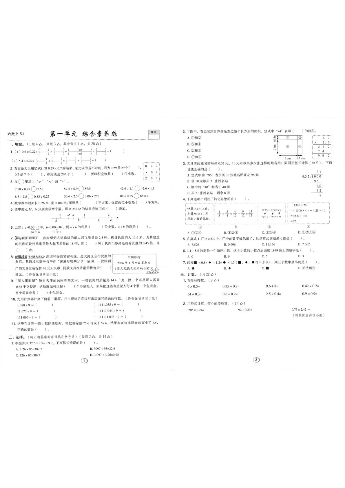 26秋六年级上册苏教数学单元综合素养卷