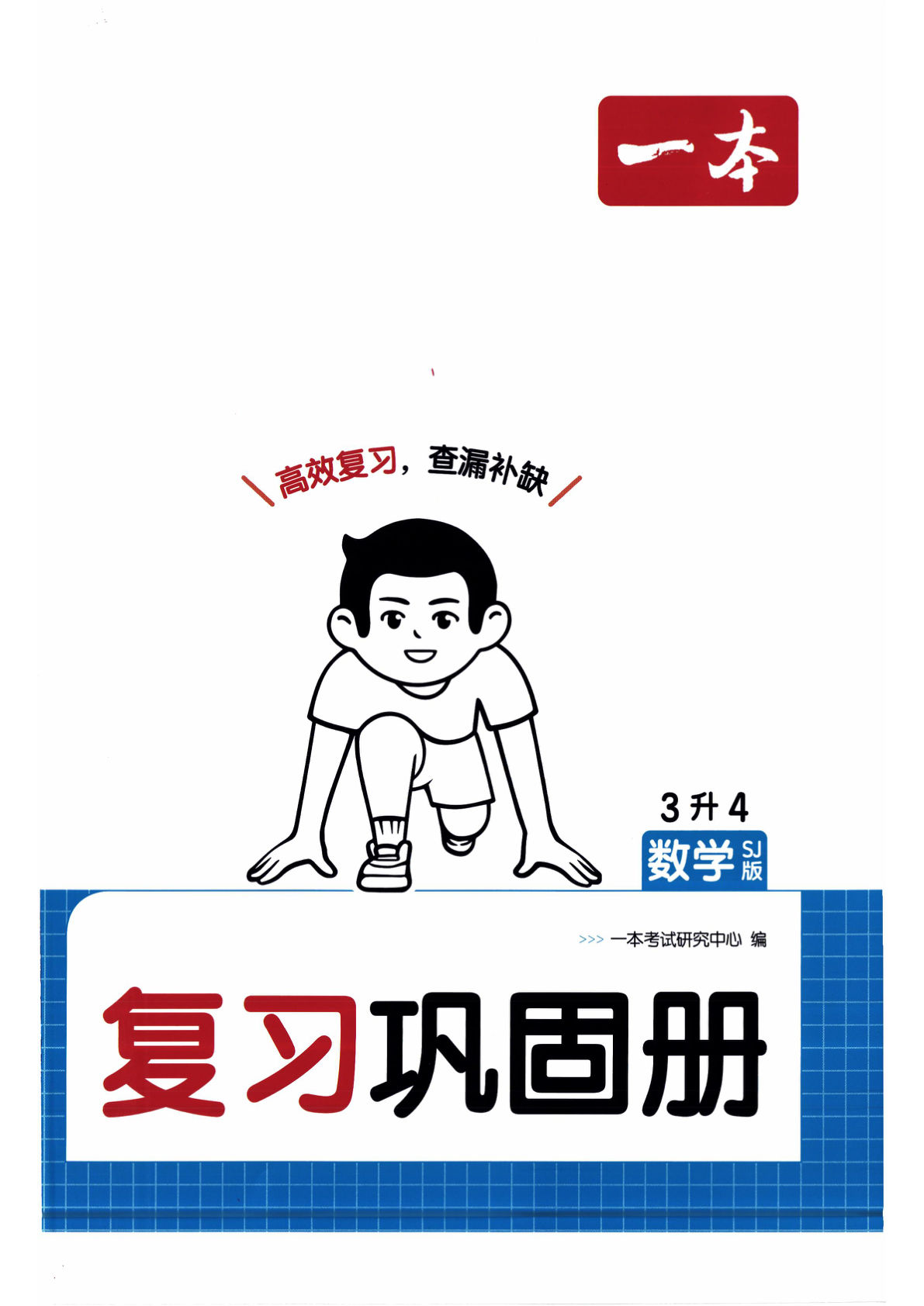 26秋《复习巩固册》苏教数学四年级上册-鸡娃题库官网-永久免费分享小学前锋教辅先锋资源 - 小学1-6年级教辅资源|试卷|电子课本|课课练免费下载 - 语文数学英语同步练习