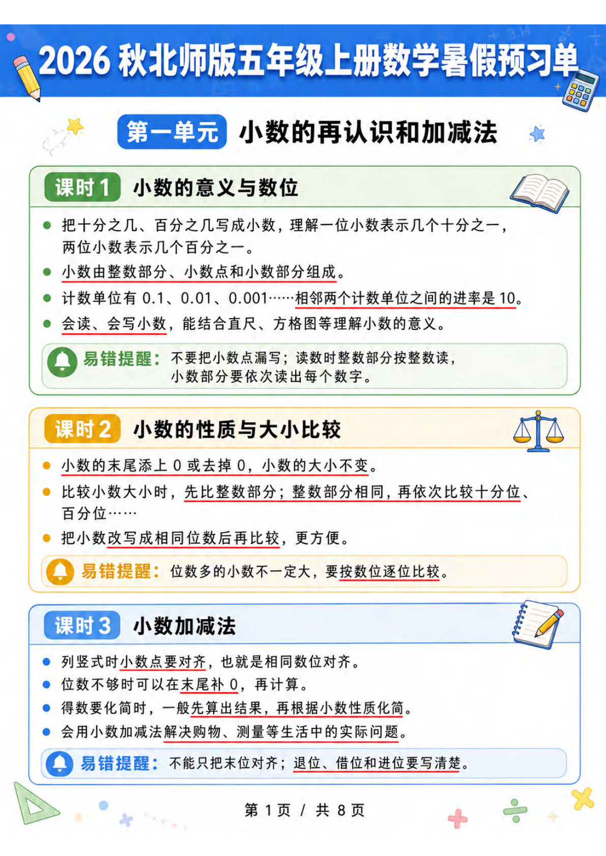 2026秋北师版五年级上册数学暑假预习单8页
