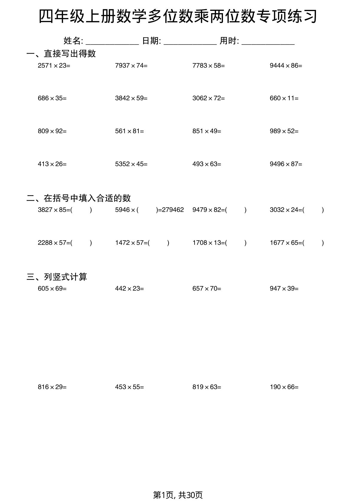 四年级上册数学多位数乘两位数专项练习2-鸡娃题库官网-永久免费分享小学前锋教辅先锋资源 - 小学1-6年级教辅资源|试卷|电子课本|课课练免费下载 - 语文数学英语同步练习