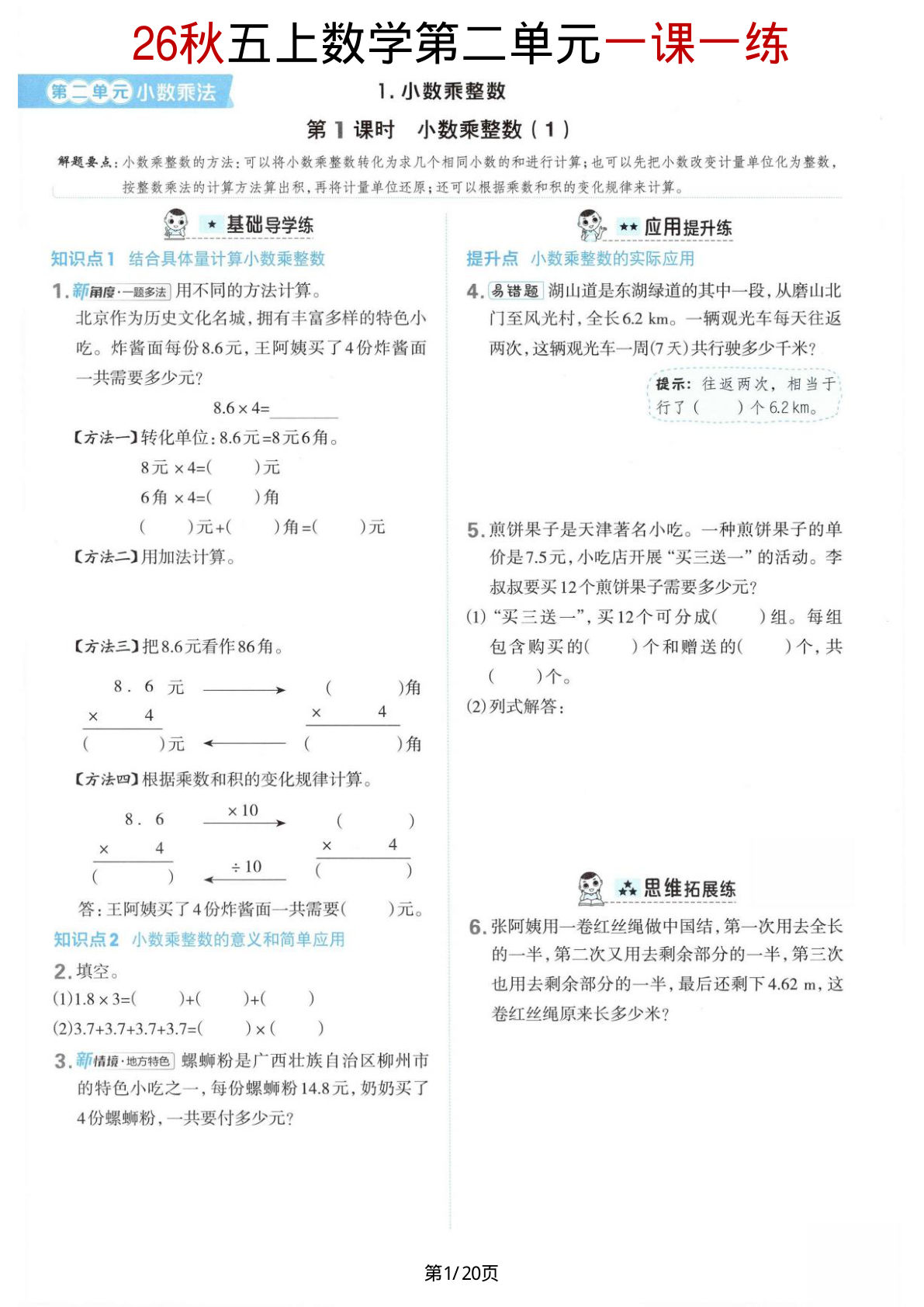 26秋五年级上册数学第二单元《小数乘法》一课一练