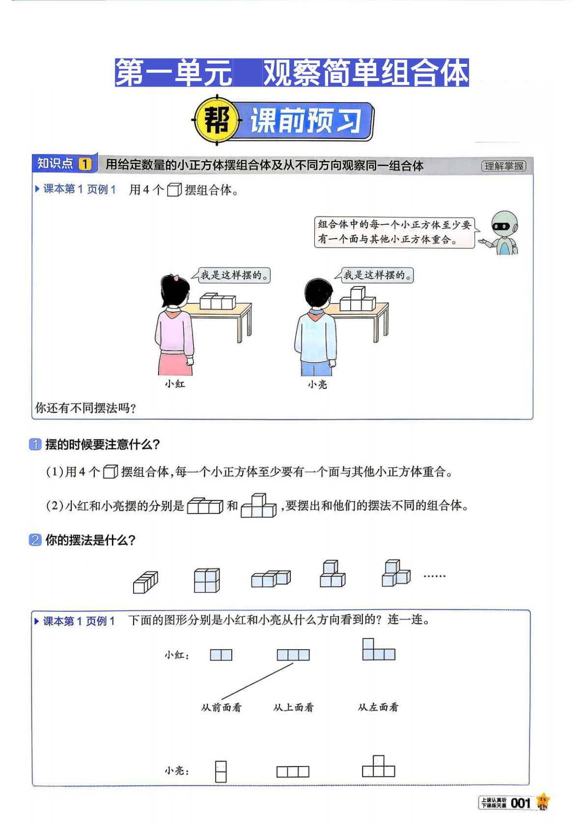 26新五年级上册数学第1-2单元同步预习-鸡娃题库官网-永久免费分享小学前锋教辅先锋资源 - 小学1-6年级教辅资源|试卷|电子课本|课课练免费下载 - 语文数学英语同步练习