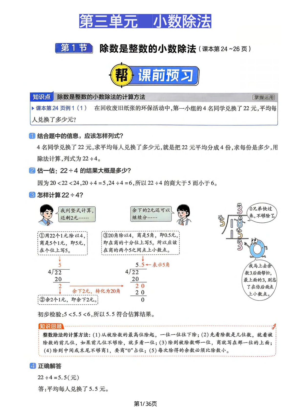 26新五年级上册数学第3-4单元同步预习