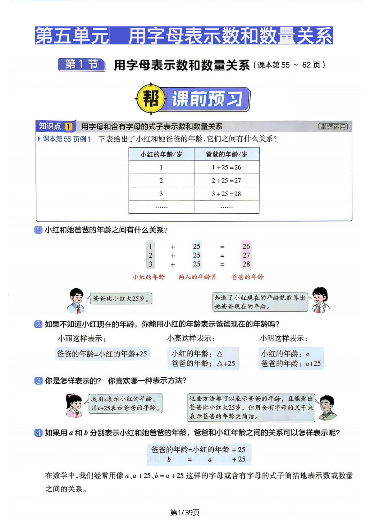 26新五年级上册数学第5-6单元同步预习-鸡娃题库官网-永久免费分享小学前锋教辅先锋资源 - 小学1-6年级教辅资源|试卷|电子课本|课课练免费下载 - 语文数学英语同步练习