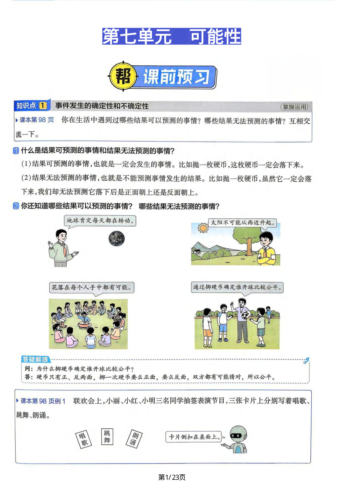26新五年级上册数学第7-8单元同步预习-鸡娃题库官网-永久免费分享小学前锋教辅先锋资源 - 小学1-6年级教辅资源|试卷|电子课本|课课练免费下载 - 语文数学英语同步练习
