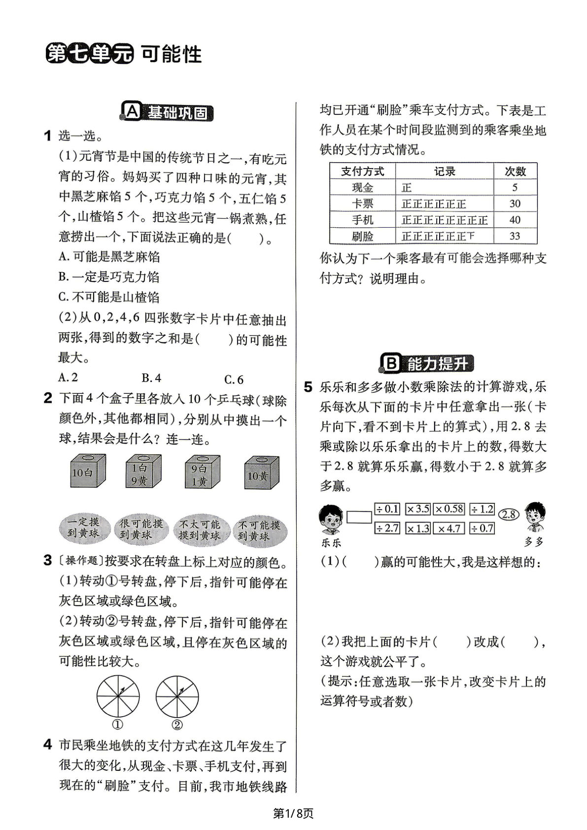 26新五年级上册数学第7-8单元一课一练-鸡娃题库官网-永久免费分享小学前锋教辅先锋资源 - 小学1-6年级教辅资源|试卷|电子课本|课课练免费下载 - 语文数学英语同步练习