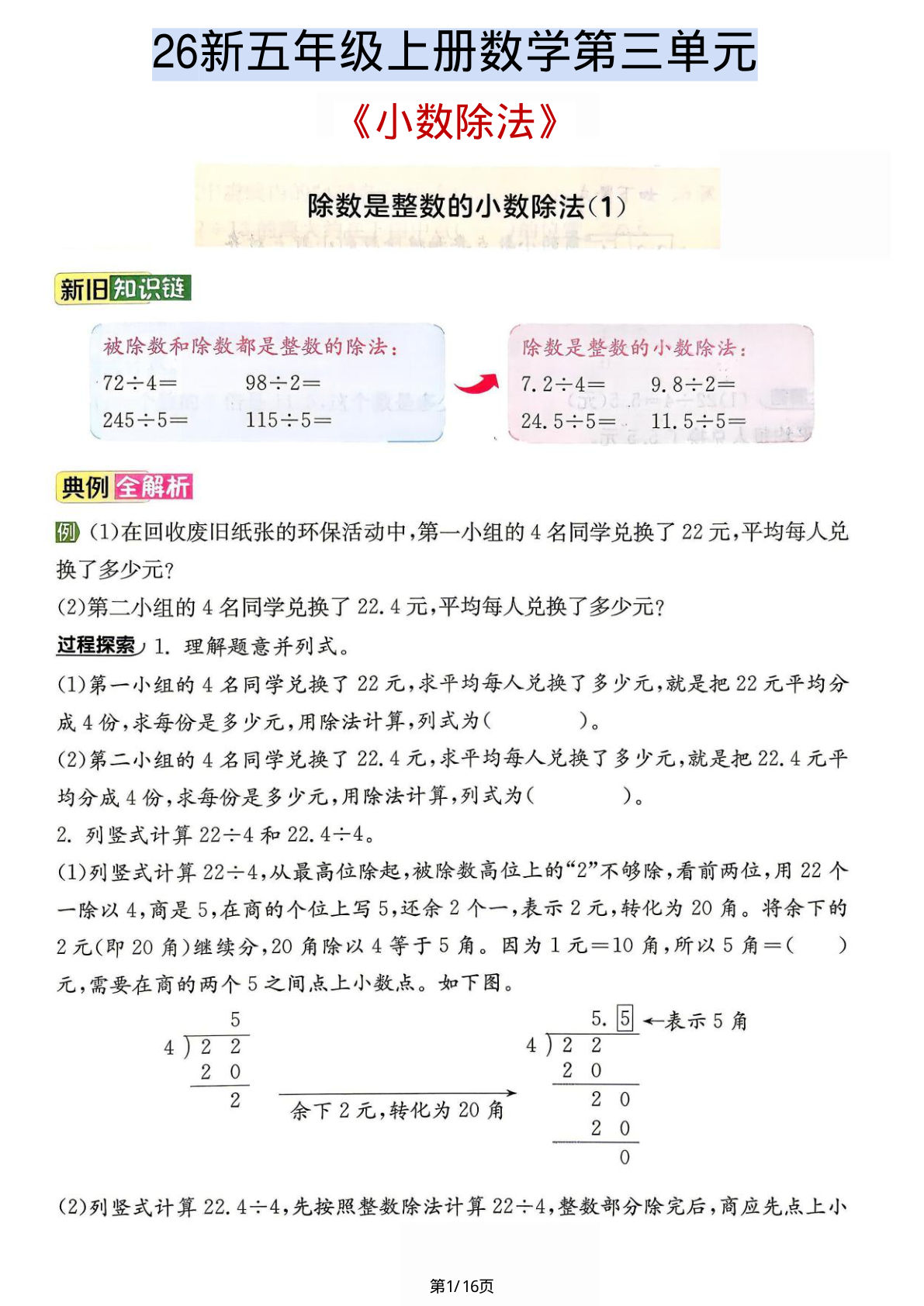 26新五年级上册数学第三单元《小数除法》一课一练