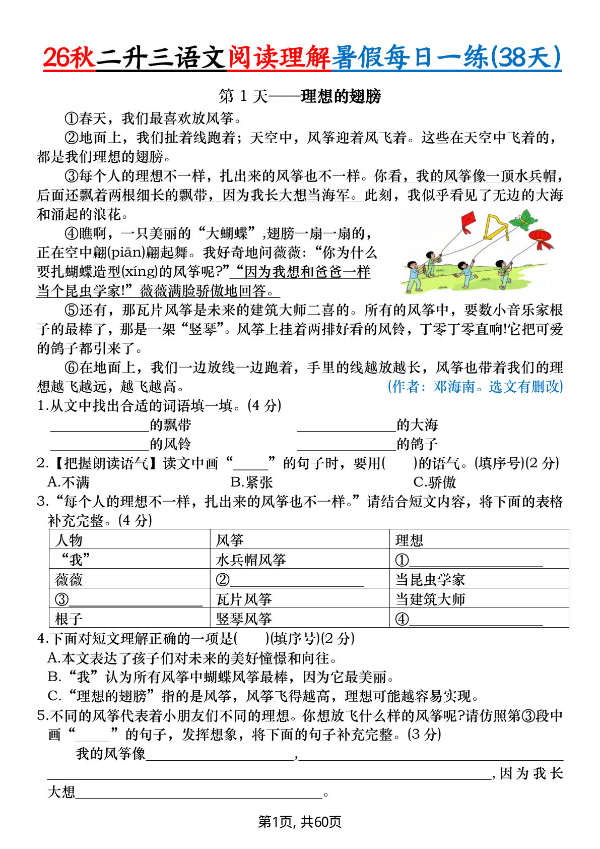 26秋二升三年级上册语文阅读理解暑假每日一练38天（含答案