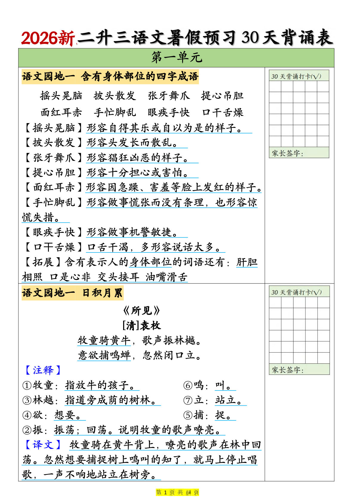 26新二升三年级上册语文暑假预习30天背诵表（14页） (1)