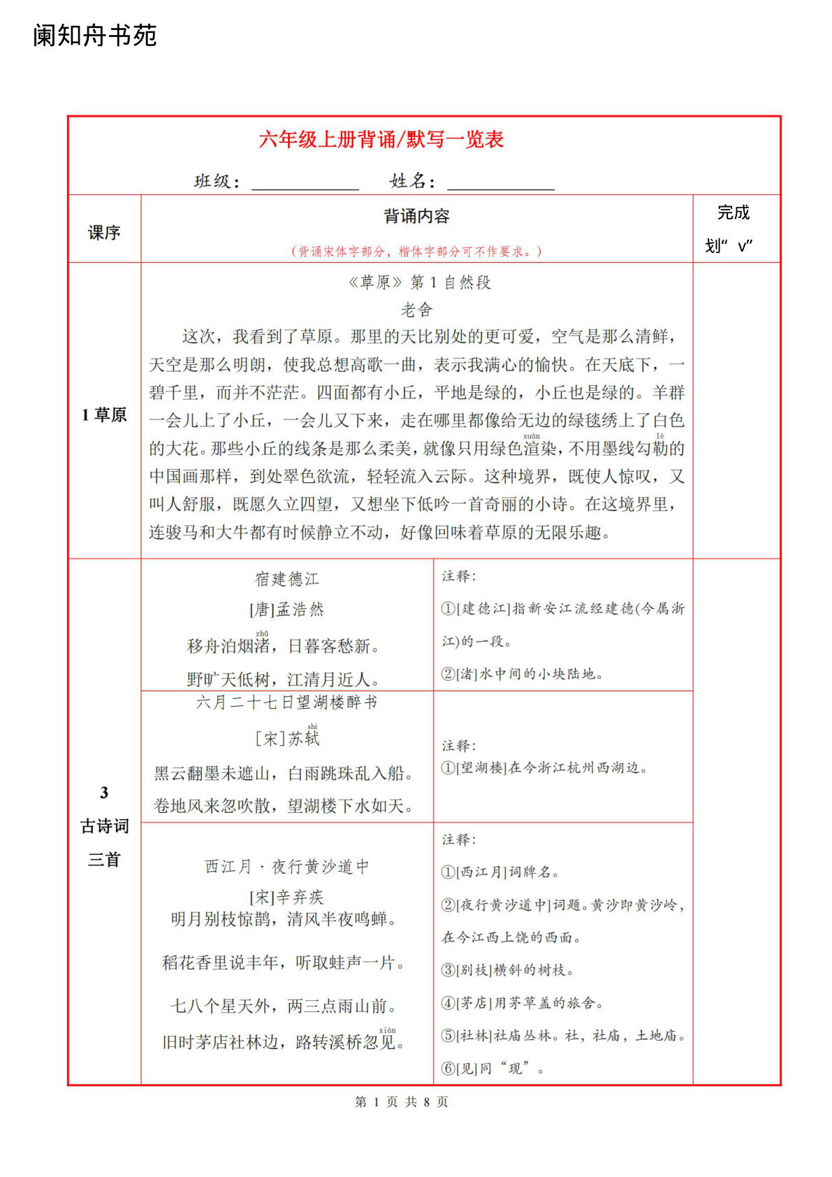 六年级上册语文古诗必背内容+默写表-鸡娃题库官网-永久免费分享小学前锋教辅先锋资源 - 小学1-6年级教辅资源|试卷|电子课本|课课练免费下载 - 语文数学英语同步练习