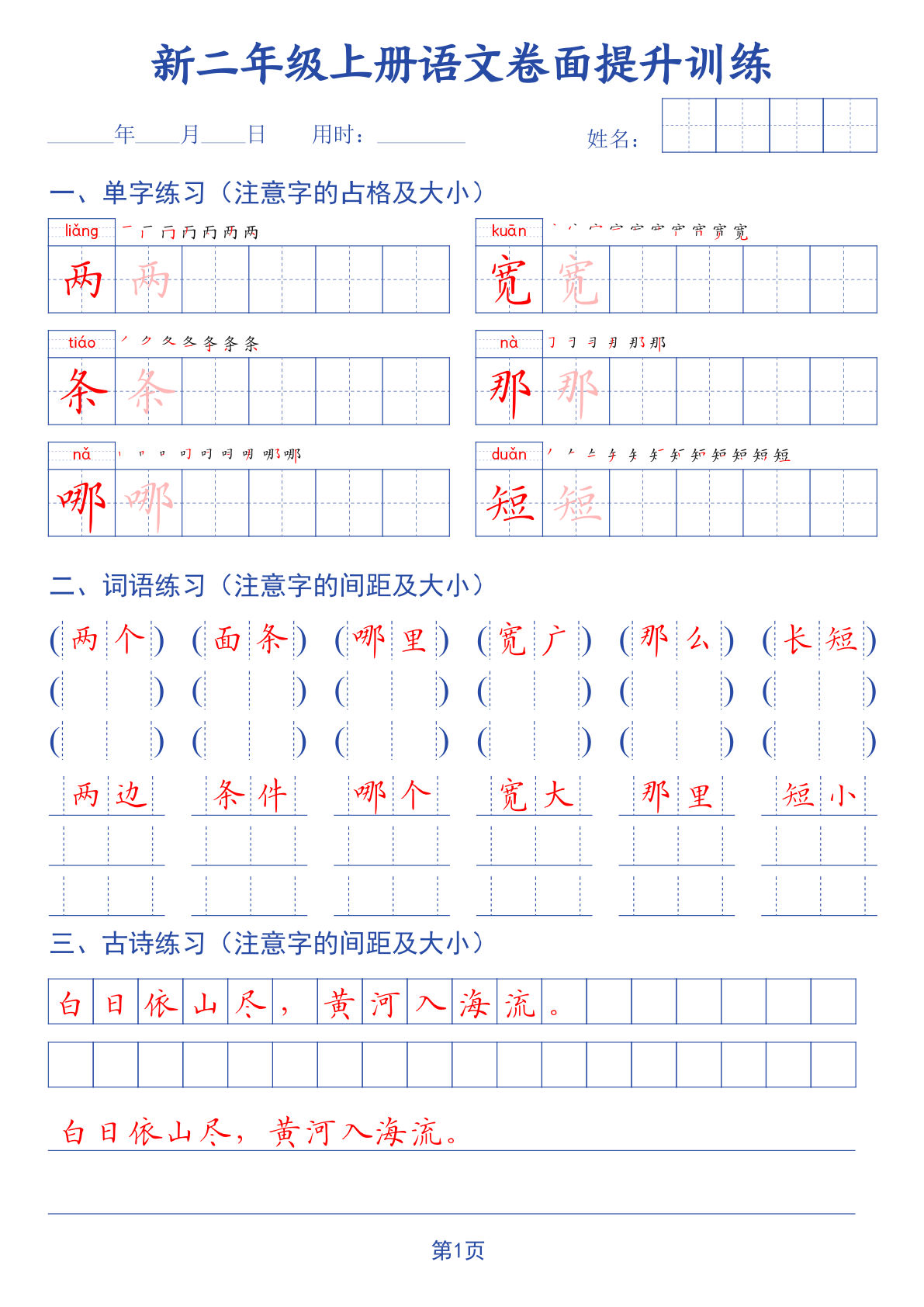 26秋二年级上册语文卷面提升训练字帖42页-鸡娃题库官网-永久免费分享小学前锋教辅先锋资源 - 小学1-6年级教辅资源|试卷|电子课本|课课练免费下载 - 语文数学英语同步练习
