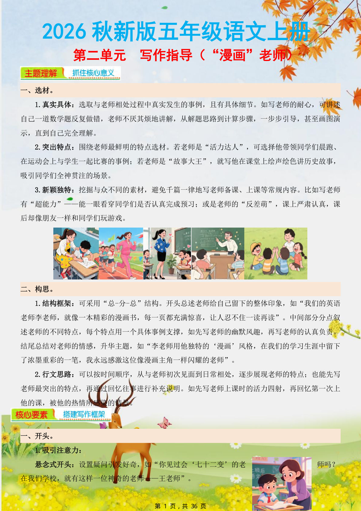 26秋五年级上册语文第二单元同步优秀作文范文20篇+作文指导（36页