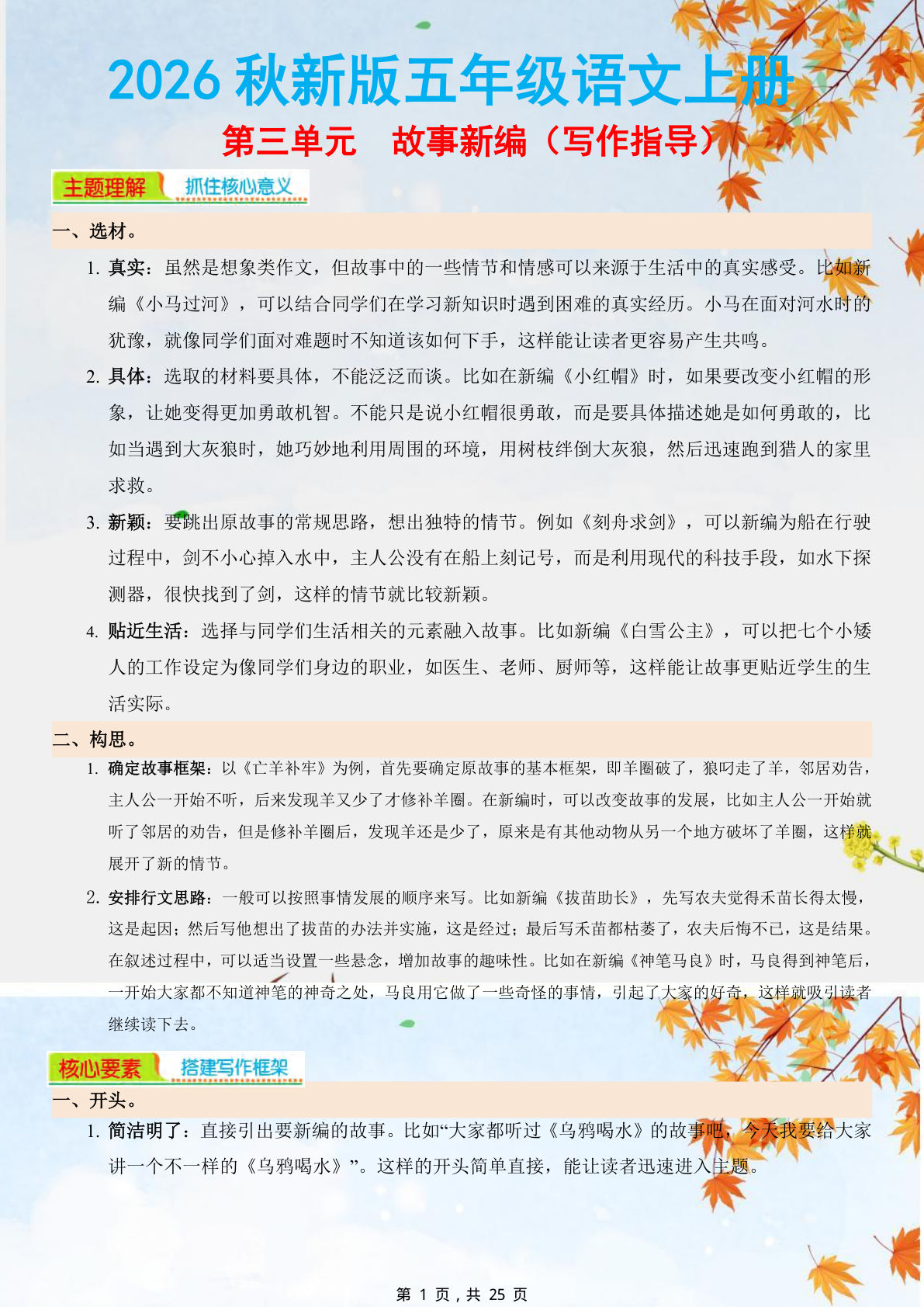 26秋五年级上册语文第三单元同步优秀作文范文20篇+作文指导（25页-鸡娃题库官网-永久免费分享小学前锋教辅先锋资源 - 小学1-6年级教辅资源|试卷|电子课本|课课练免费下载 - 语文数学英语同步练习