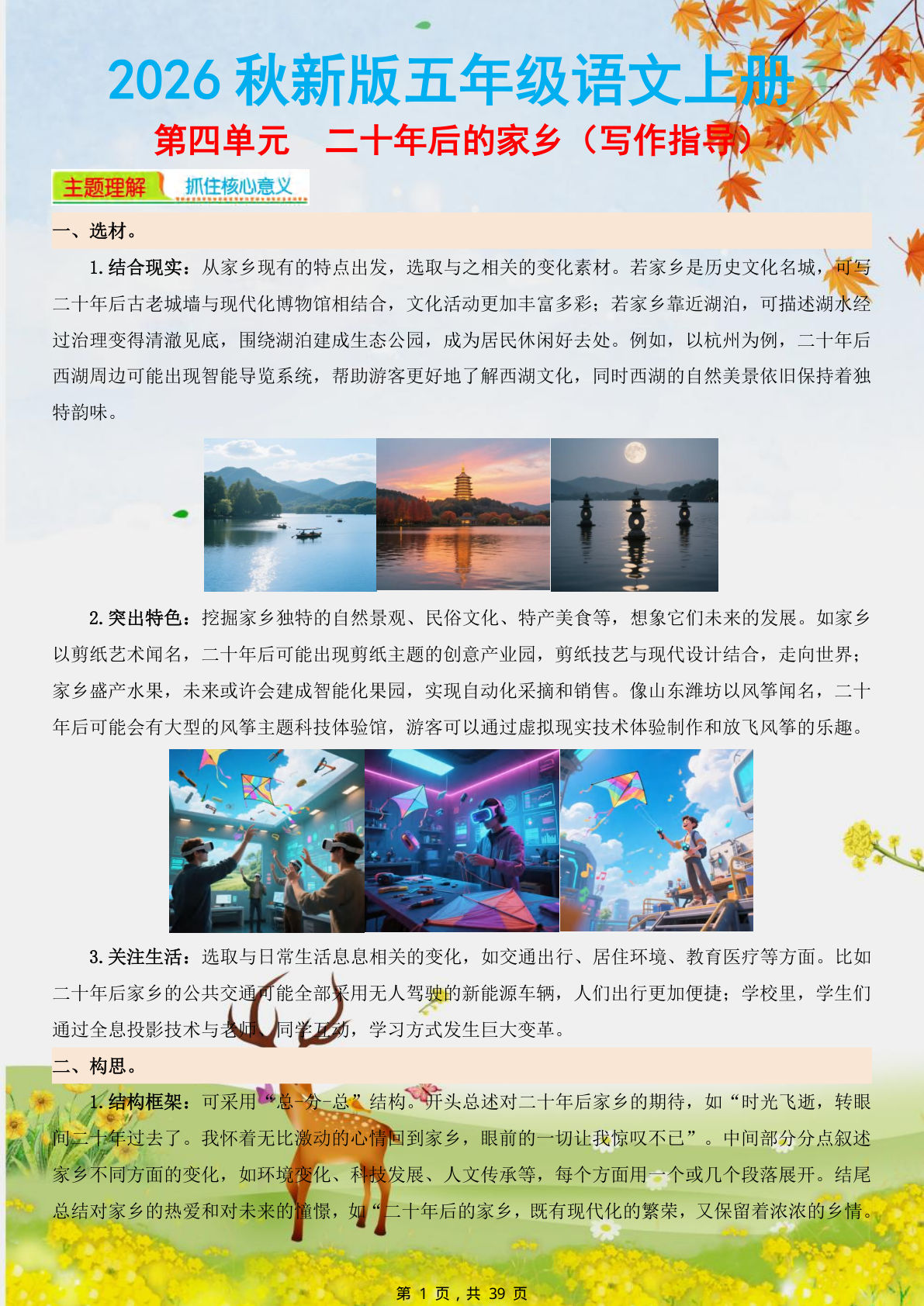 26秋五年级上册语文第四单元同步优秀作文范文20篇+作文指导（39页