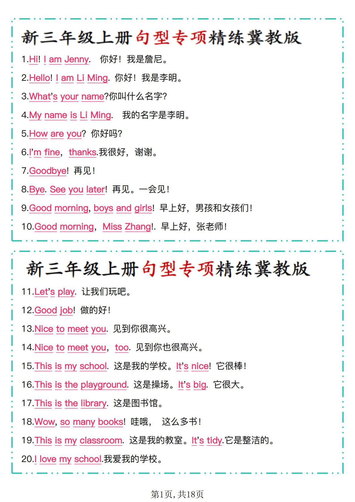 新冀教版三年级上册英语 句型专项精练+默写
