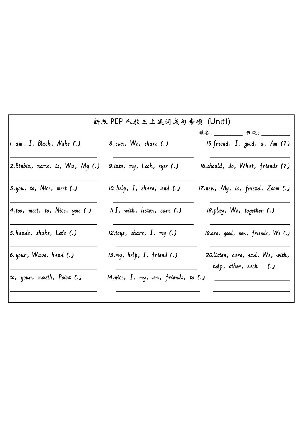 新三年级上册英语连词成句小纸条》人教PEP