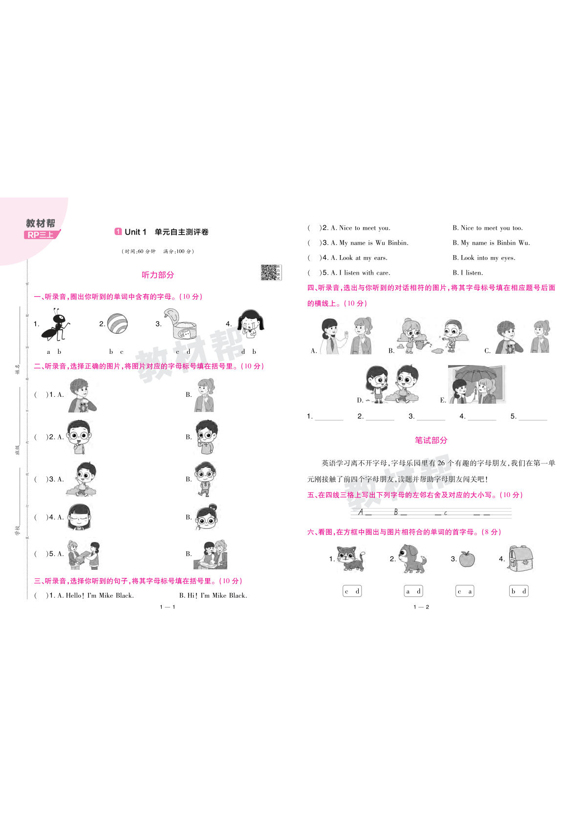 新英语RP人教pep三年级上册单元卷-鸡娃题库官网-永久免费分享小学前锋教辅先锋资源 - 小学1-6年级教辅资源|试卷|电子课本|课课练免费下载 - 语文数学英语同步练习