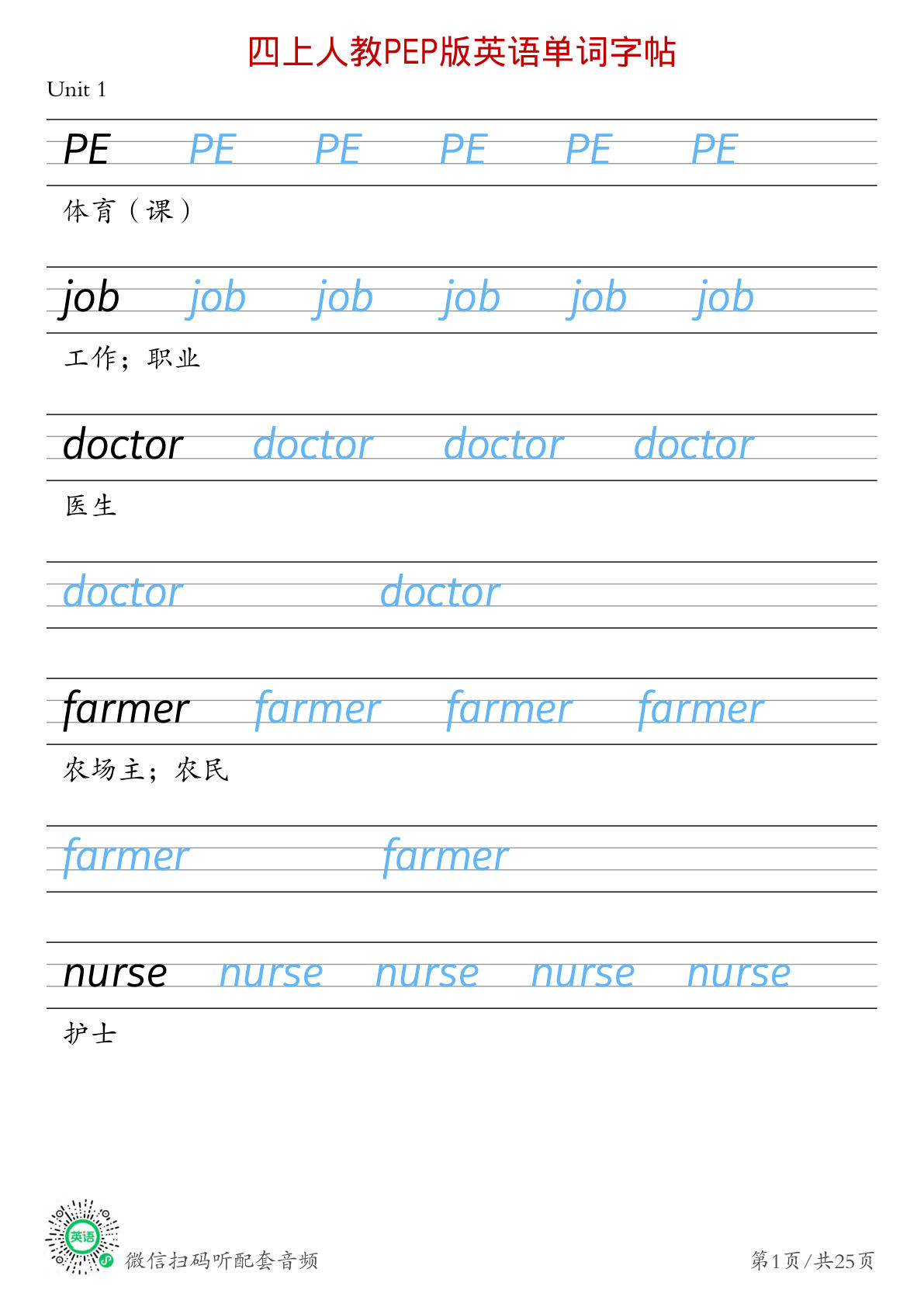 (26秋新)四年级上册人教版PEP单词字帖