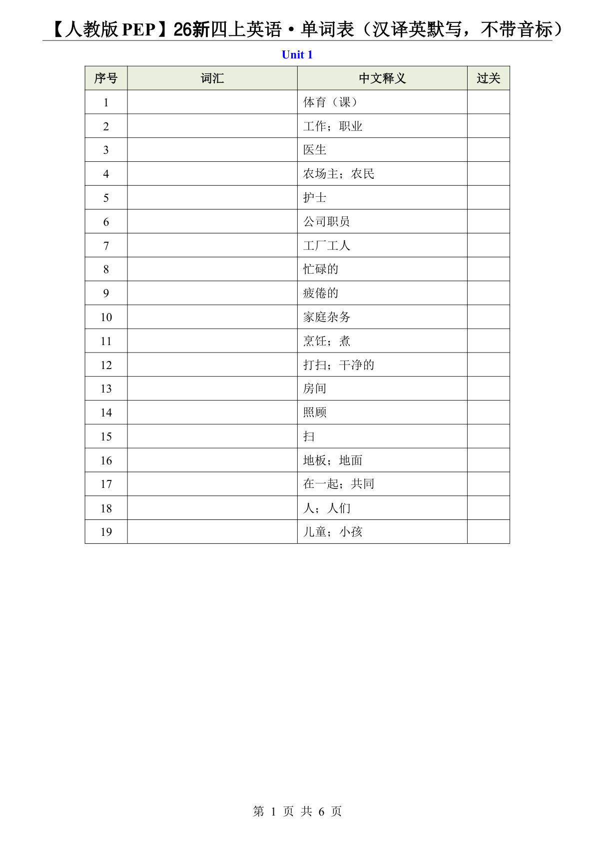 【人教版PEP】26新四年级上册英语·单词表（汉译英默写，不带音标）