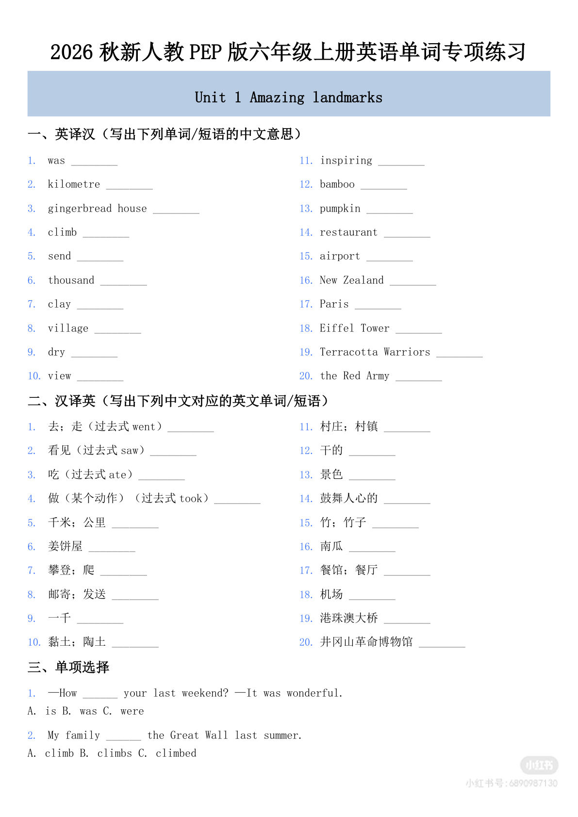 六年级上册人教pep英语单词专项练习(1)