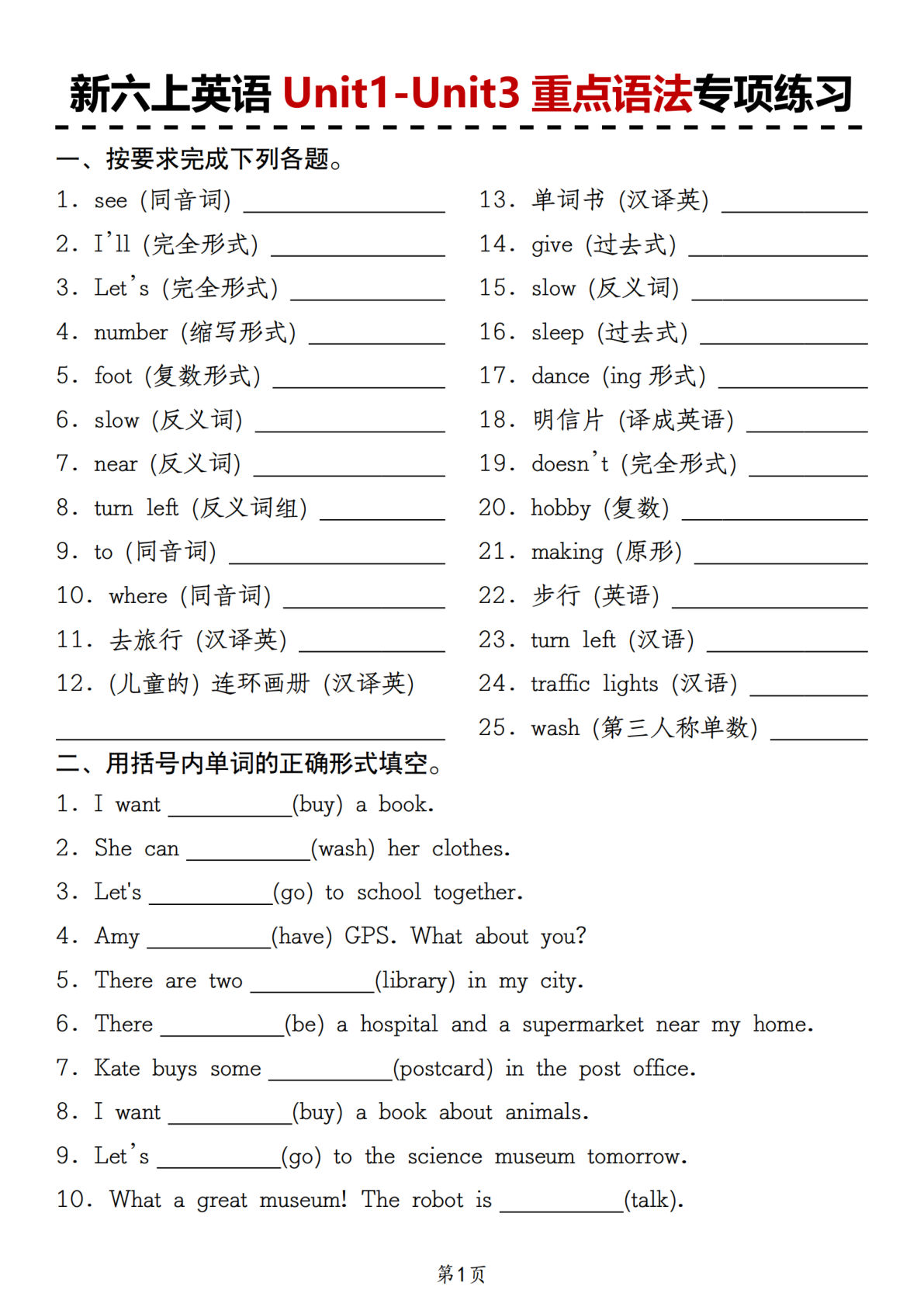 人教pep《新六年级上册英语Unit1-Unit3重点语法专项练习》-鸡娃题库官网-永久免费分享小学前锋教辅先锋资源 - 小学1-6年级教辅资源|试卷|电子课本|课课练免费下载 - 语文数学英语同步练习