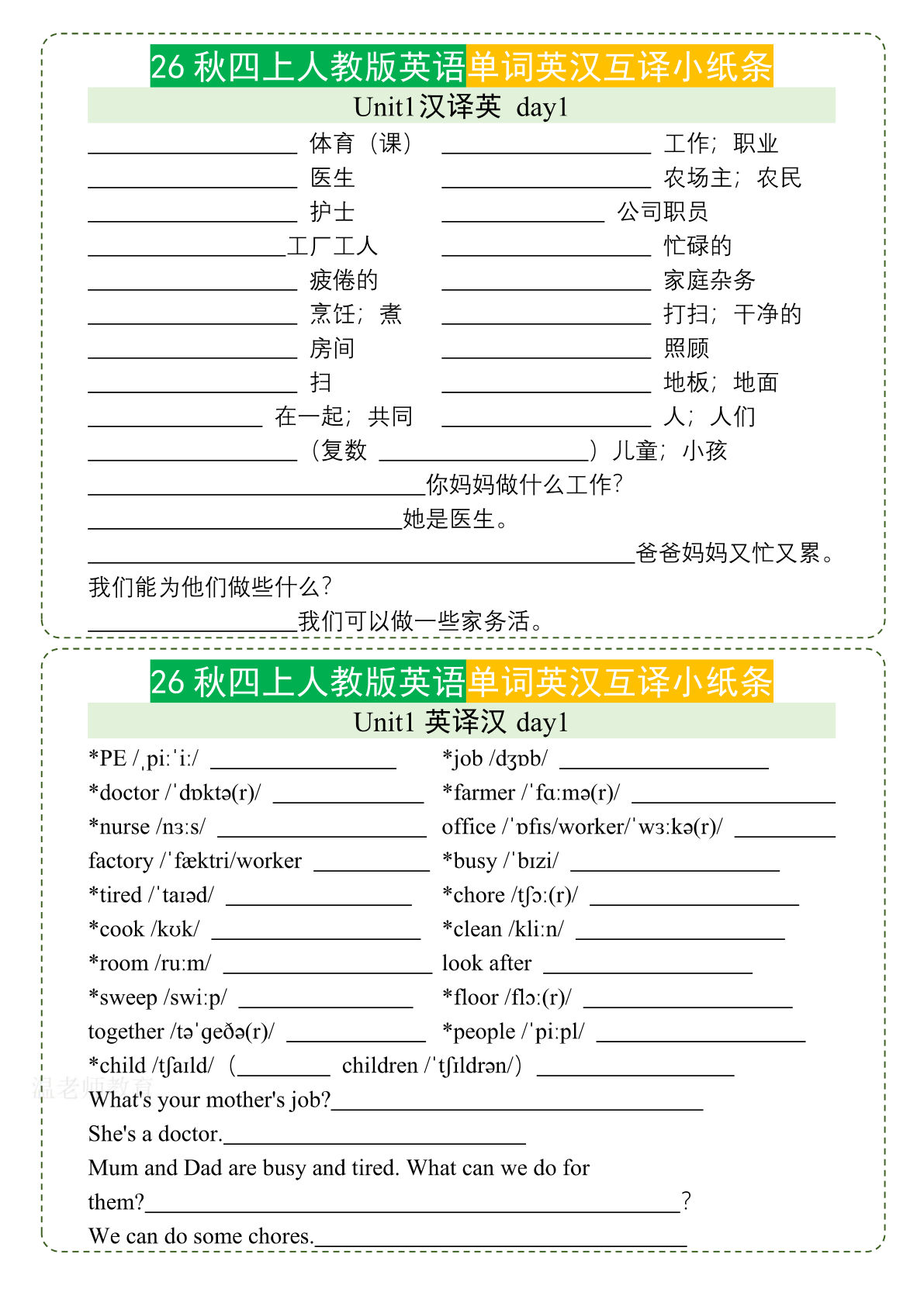 26秋四年级上册英语单词英汉互译小纸条《人教PEP版》