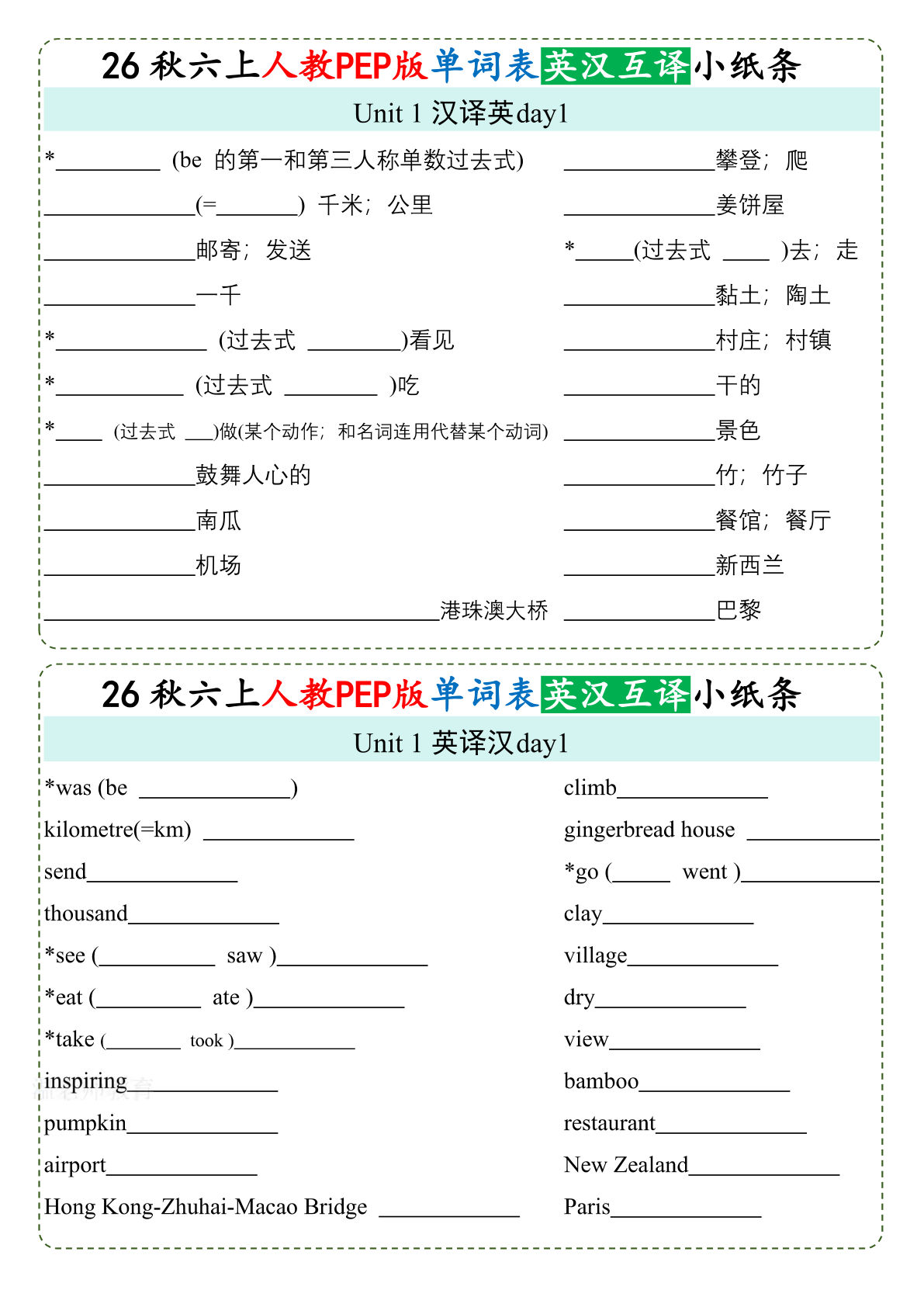 26秋六年级上册英语单词英汉互译小纸条《人教PEP版》