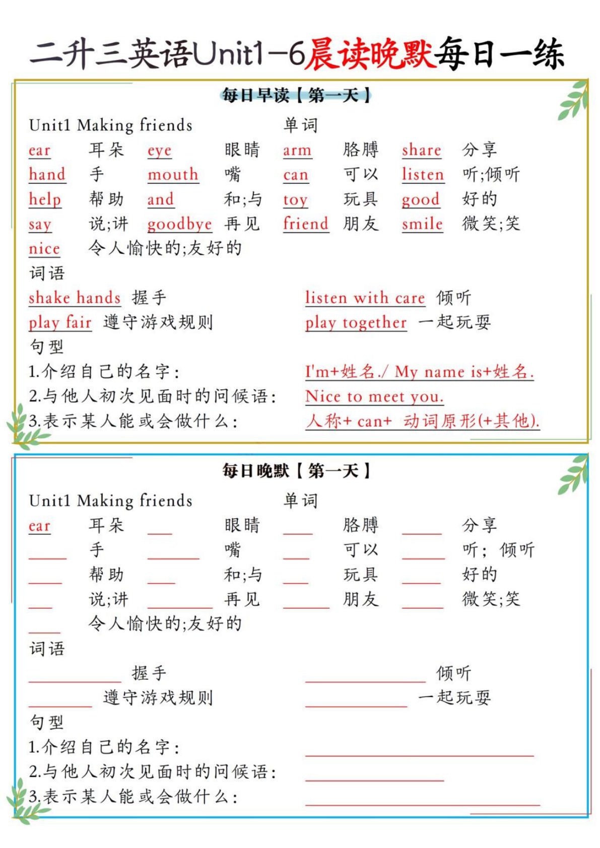 二升三年级上册英语Unit1-6晨读晚默每日一练（人教PEP）6页
