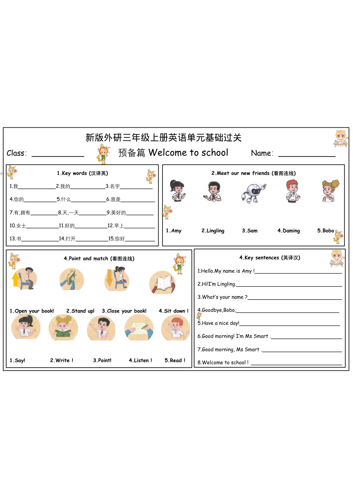 新外研版三年级上册英语单元基础过关(7页）