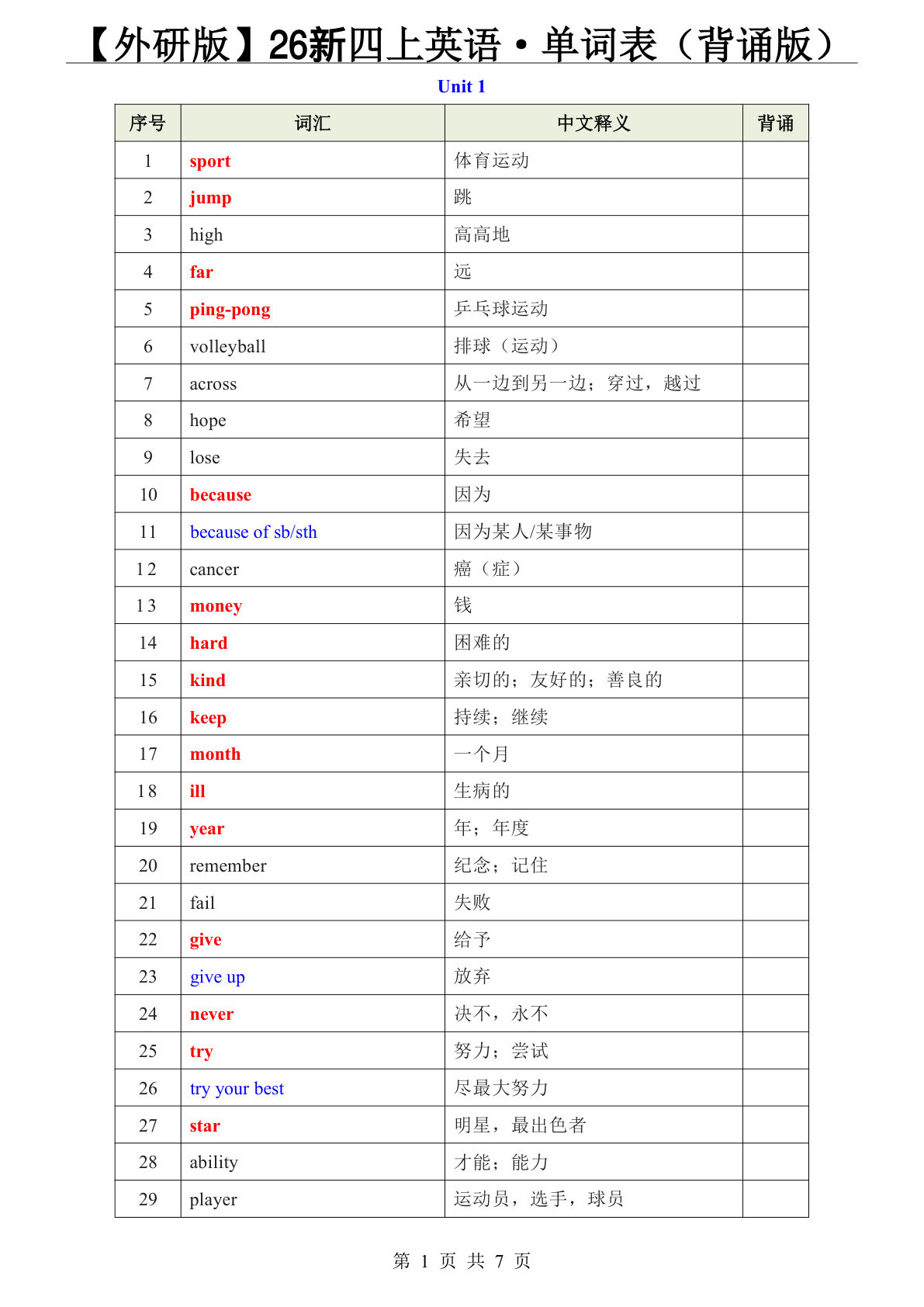 【外研版】26新四年级上册英语·单词表（背诵版）-鸡娃题库官网-永久免费分享小学前锋教辅先锋资源 - 小学1-6年级教辅资源|试卷|电子课本|课课练免费下载 - 语文数学英语同步练习