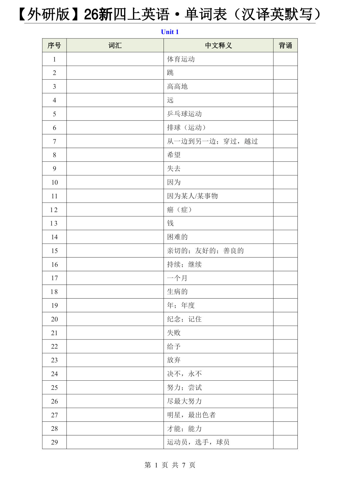 【外研版】26新四年级上册英语·单词表（汉译英默写）
