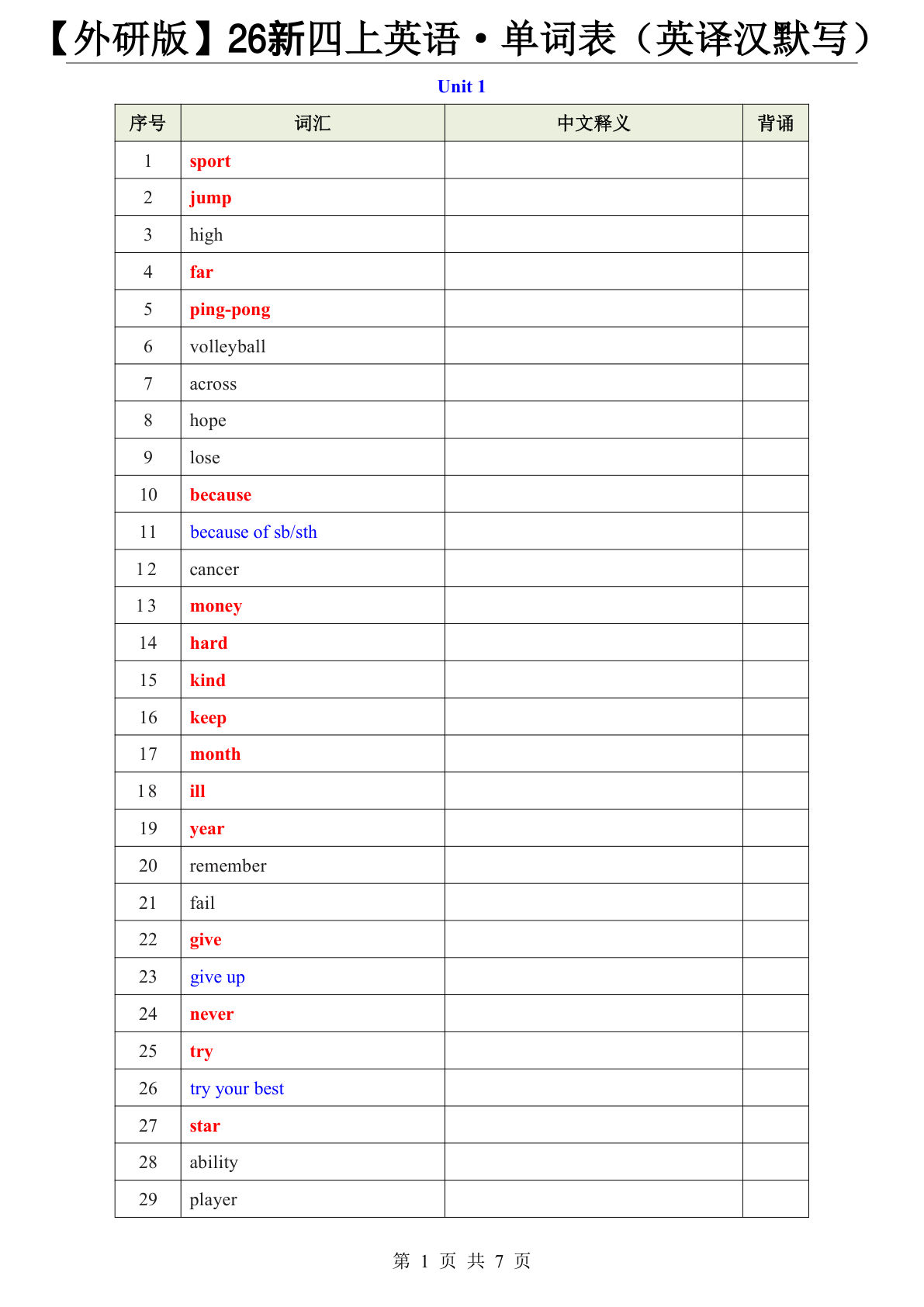 【外研版】26新四年级上册英语·单词表（英译汉默写）