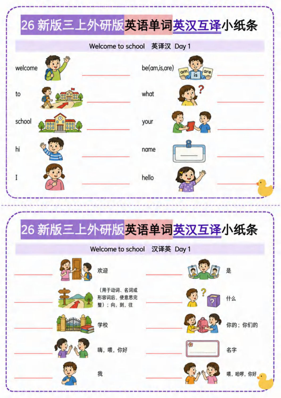 26秋三年级上册英语单词英汉互译小纸条《外研版》17页