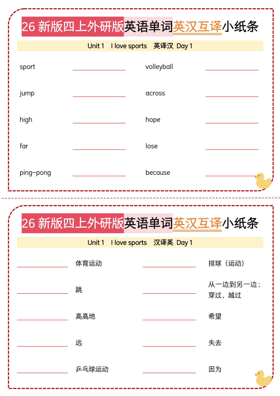 26秋四年级上册英语单词英汉互译小纸条《外研版》