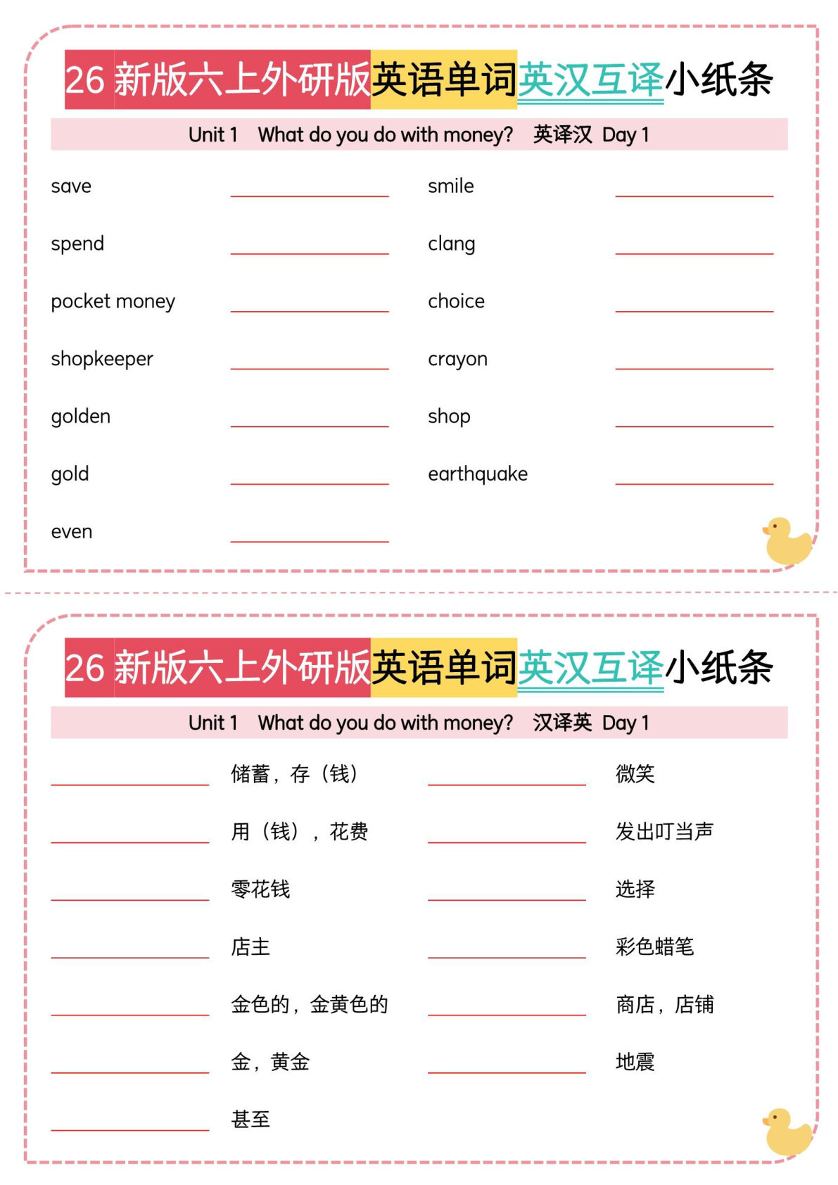 26秋六年级上册英语单词英汉互译小纸条《外研版》