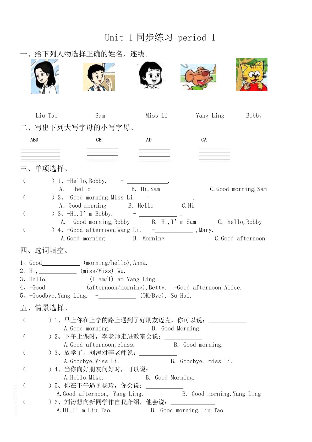 三年级上册译林版英语AU1同步练习