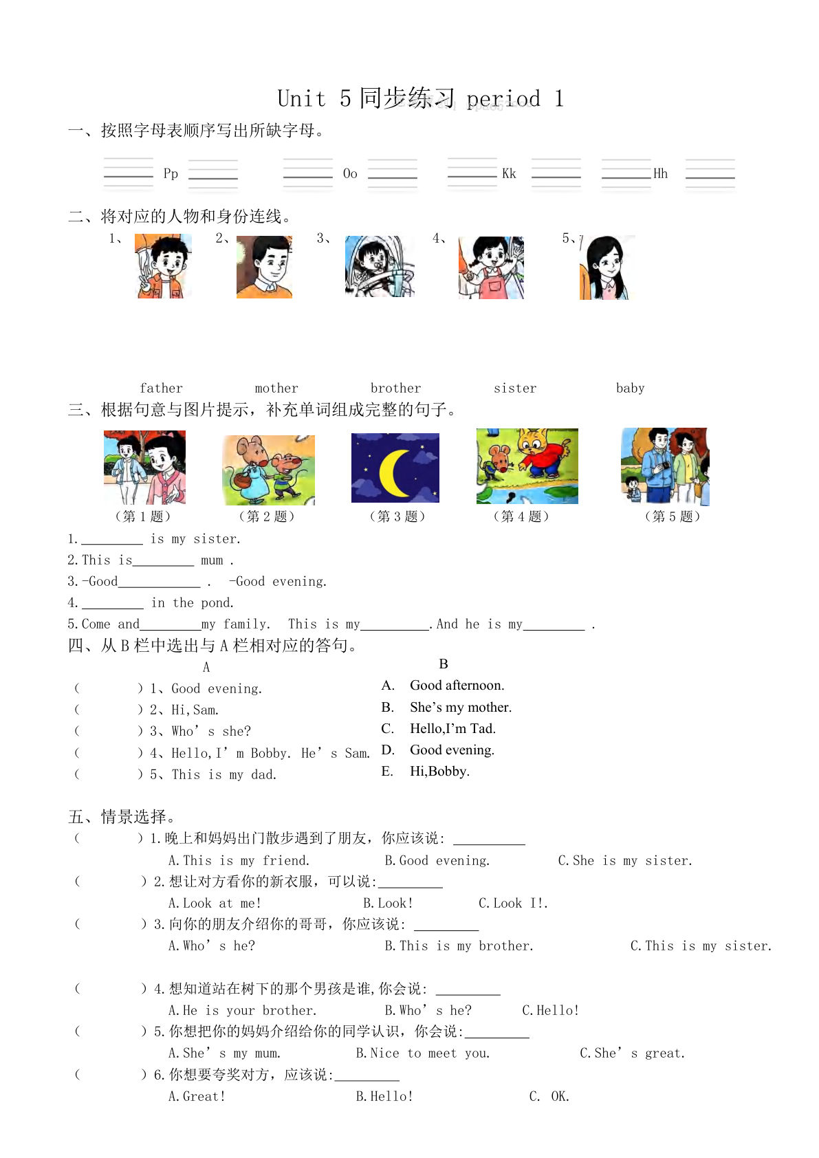 三年级上册译林版英语AU5同步练习