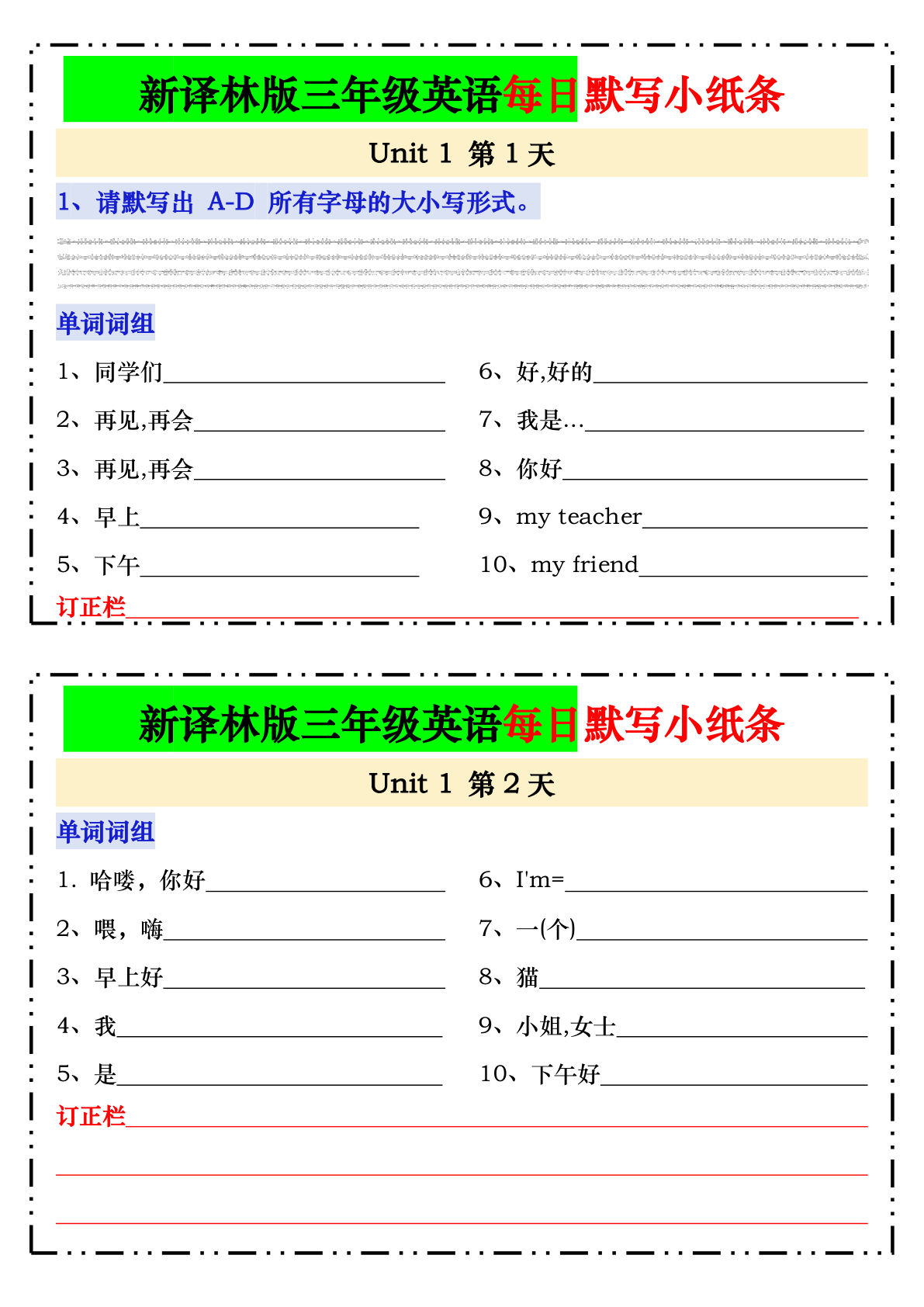 新译林版三年级上册英语每日默写小纸条24页-鸡娃题库官网-永久免费分享小学前锋教辅先锋资源 - 小学1-6年级教辅资源|试卷|电子课本|课课练免费下载 - 语文数学英语同步练习