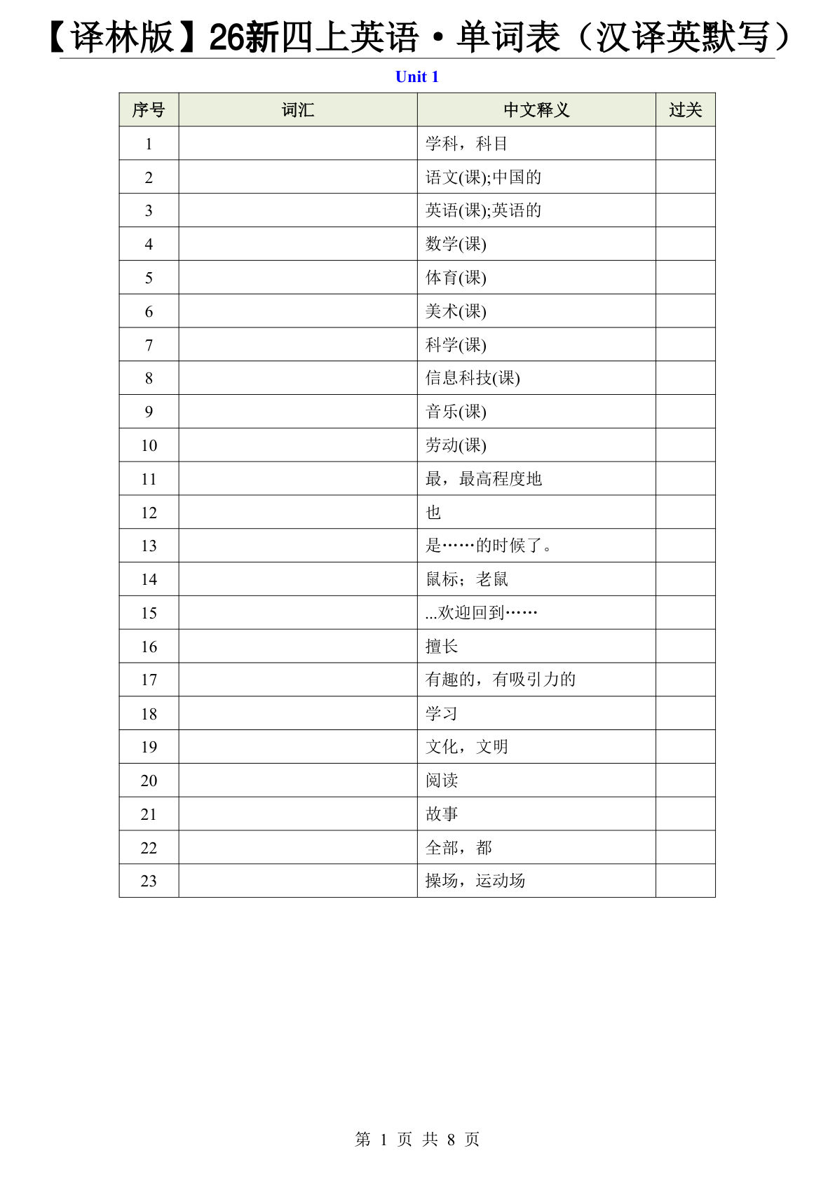 【译林版】26新四年级上册英语·单词表（汉译英默写）-鸡娃题库官网-永久免费分享小学前锋教辅先锋资源 - 小学1-6年级教辅资源|试卷|电子课本|课课练免费下载 - 语文数学英语同步练习