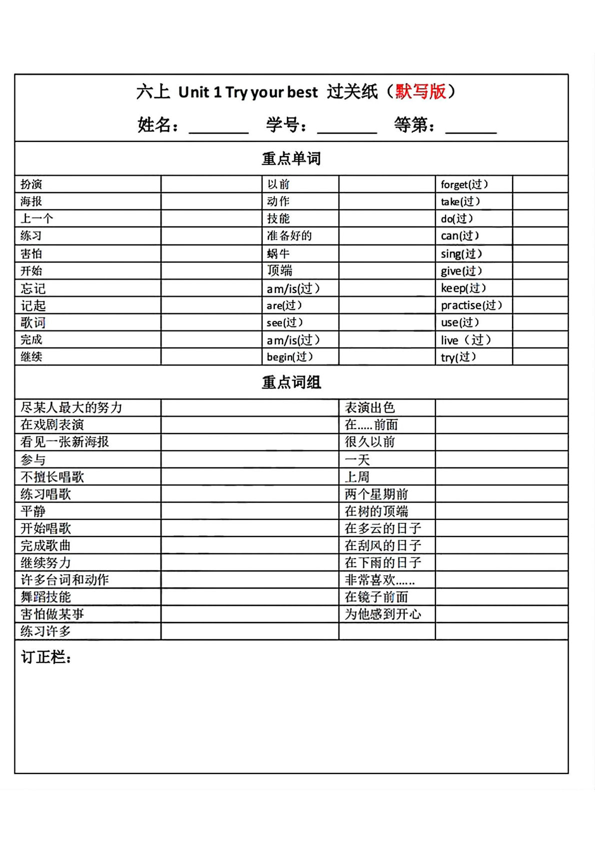 六年级上册【英语】译林版-鸡娃题库官网-永久免费分享小学前锋教辅先锋资源 - 小学1-6年级教辅资源|试卷|电子课本|课课练免费下载 - 语文数学英语同步练习