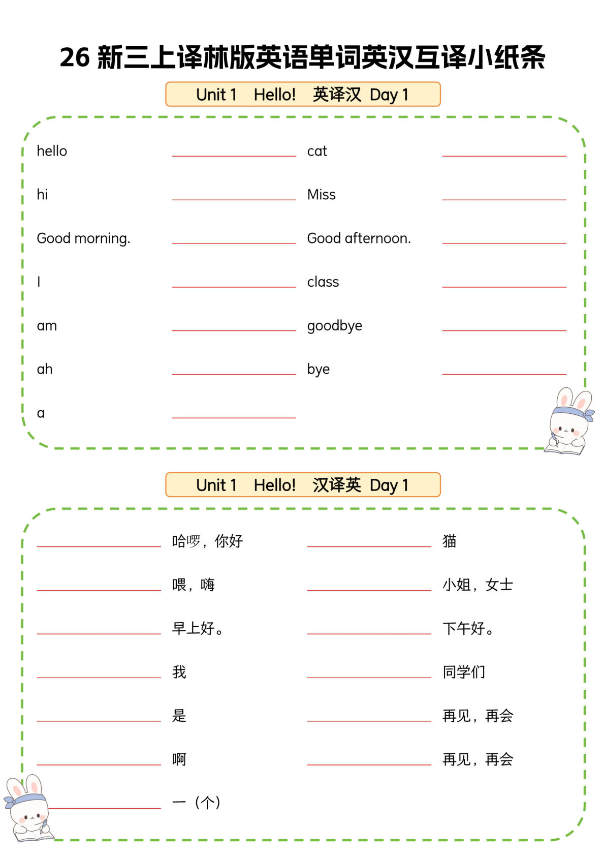 26秋三年级上册英语单词英汉互译小纸条《译林版》