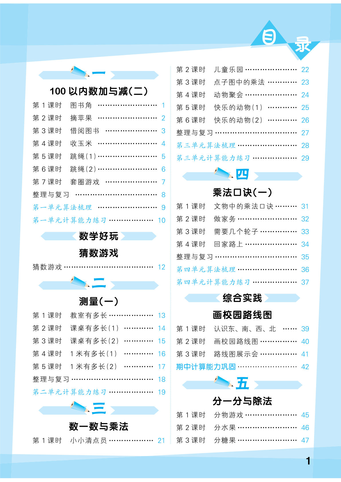 新二年级上册北师大数学53口算大通关-鸡娃题库官网-永久免费分享小学前锋教辅先锋资源 - 小学1-6年级教辅资源|试卷|电子课本|课课练免费下载 - 语文数学英语同步练习