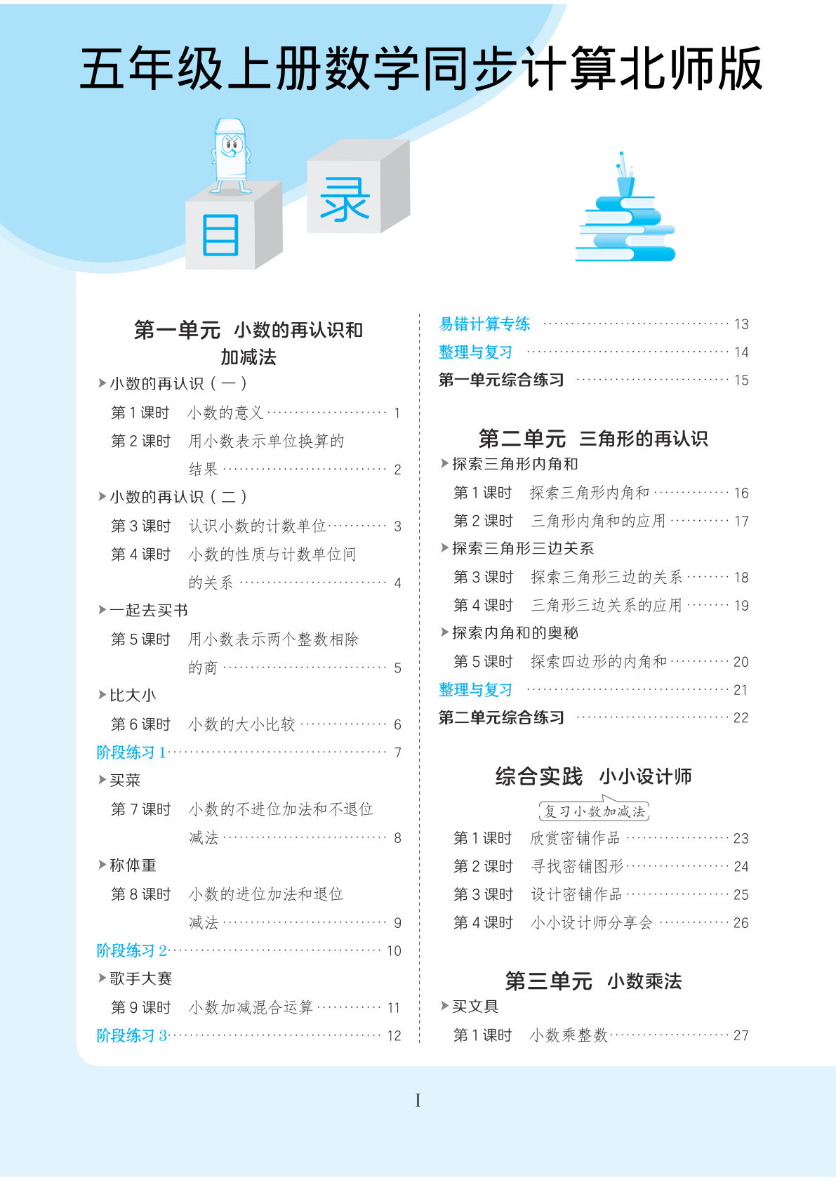 新五年级上册数学同步计算《北师版》 - 五年级五上数学资源下载- 鸡娃