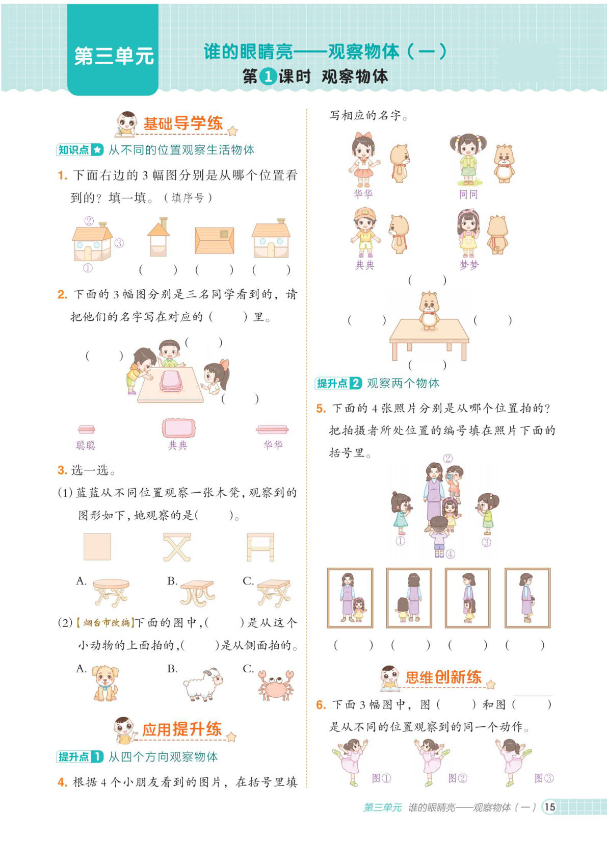 三年级上册青岛63版数学第三单元同步一课一练