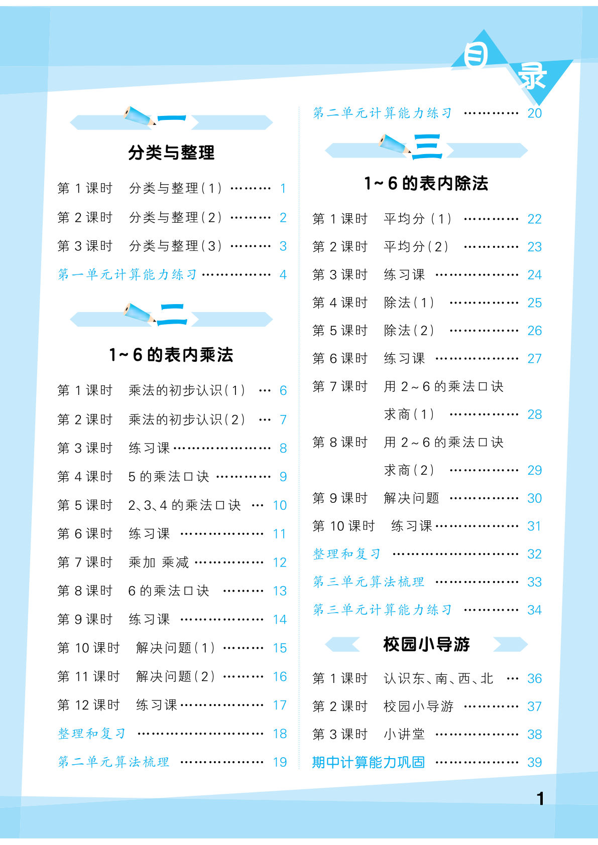 新二年级上册人教数学口算大通关（53）-鸡娃题库官网-永久免费分享小学前锋教辅先锋资源 - 小学1-6年级教辅资源|试卷|电子课本|课课练免费下载 - 语文数学英语同步练习