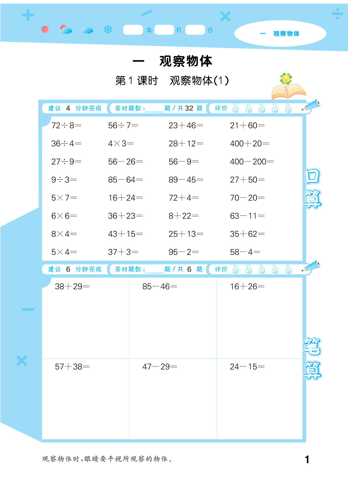 三年级上册人教版数学计算专项